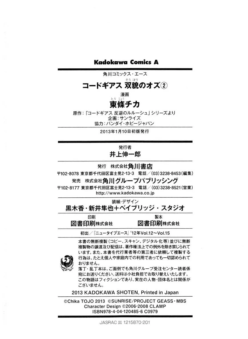 Read Code Geass - Soubou no Oz chapter 7 image 46 on Lezhin