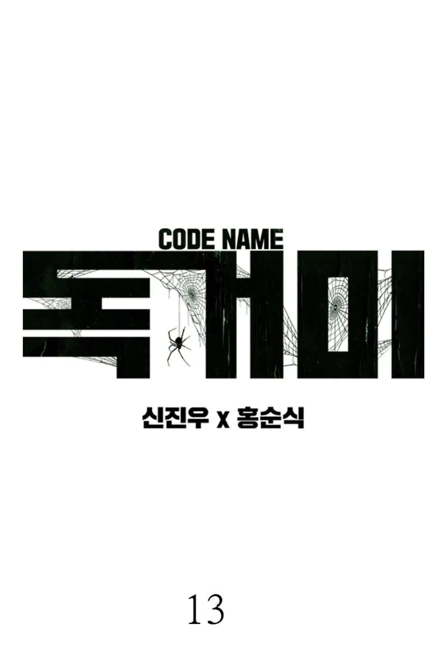 Read Code Name: Tarantula chapter 13 image 5 on Lezhin