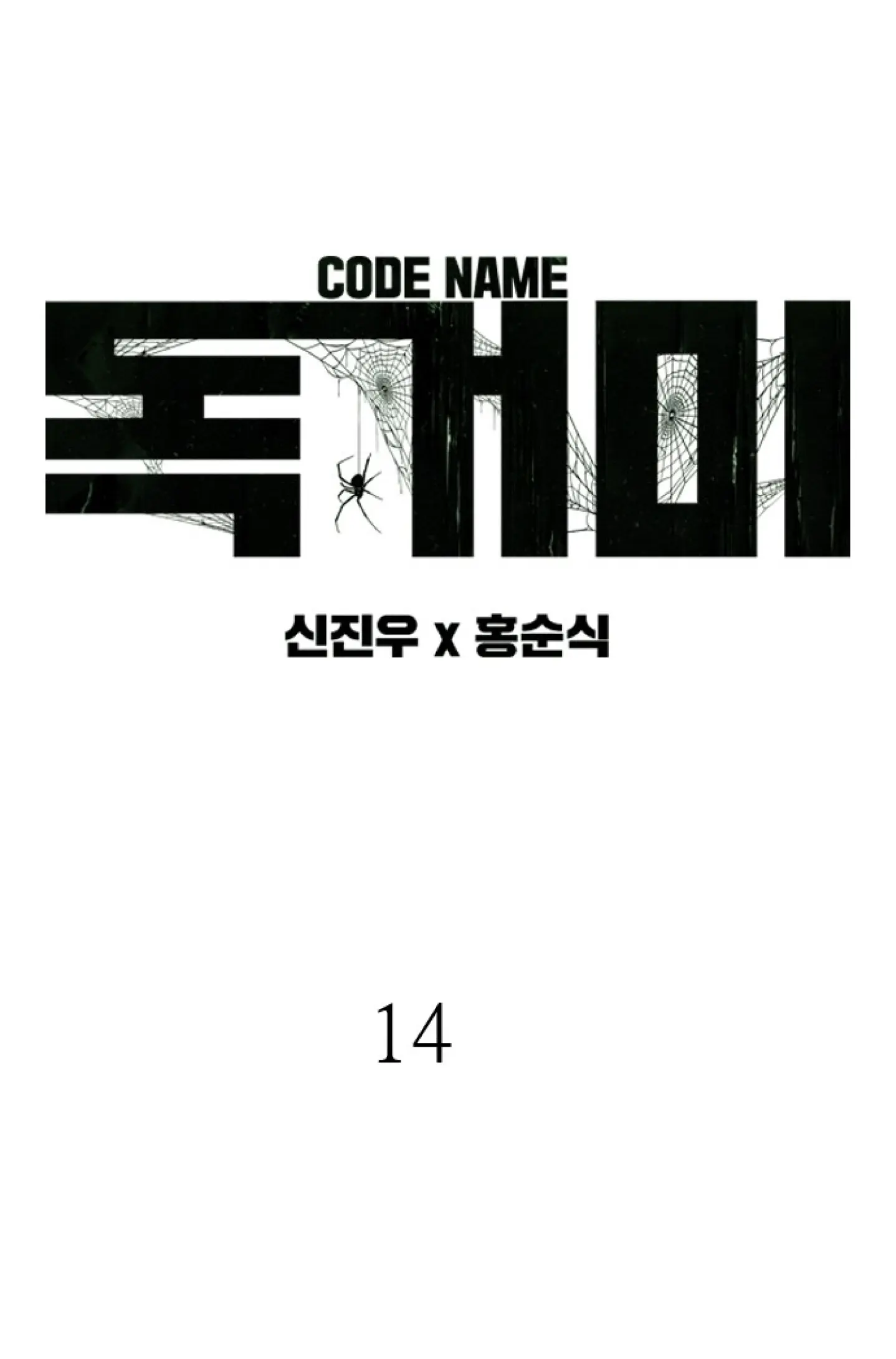 Read Code Name: Tarantula chapter 14 image 7 on Lezhin
