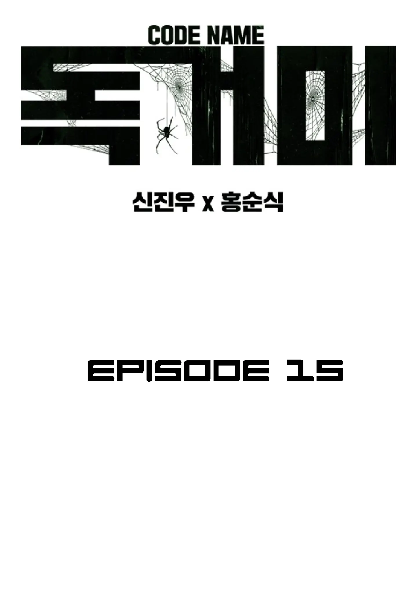 Read Code Name: Tarantula chapter 15 image 6 on Lezhin