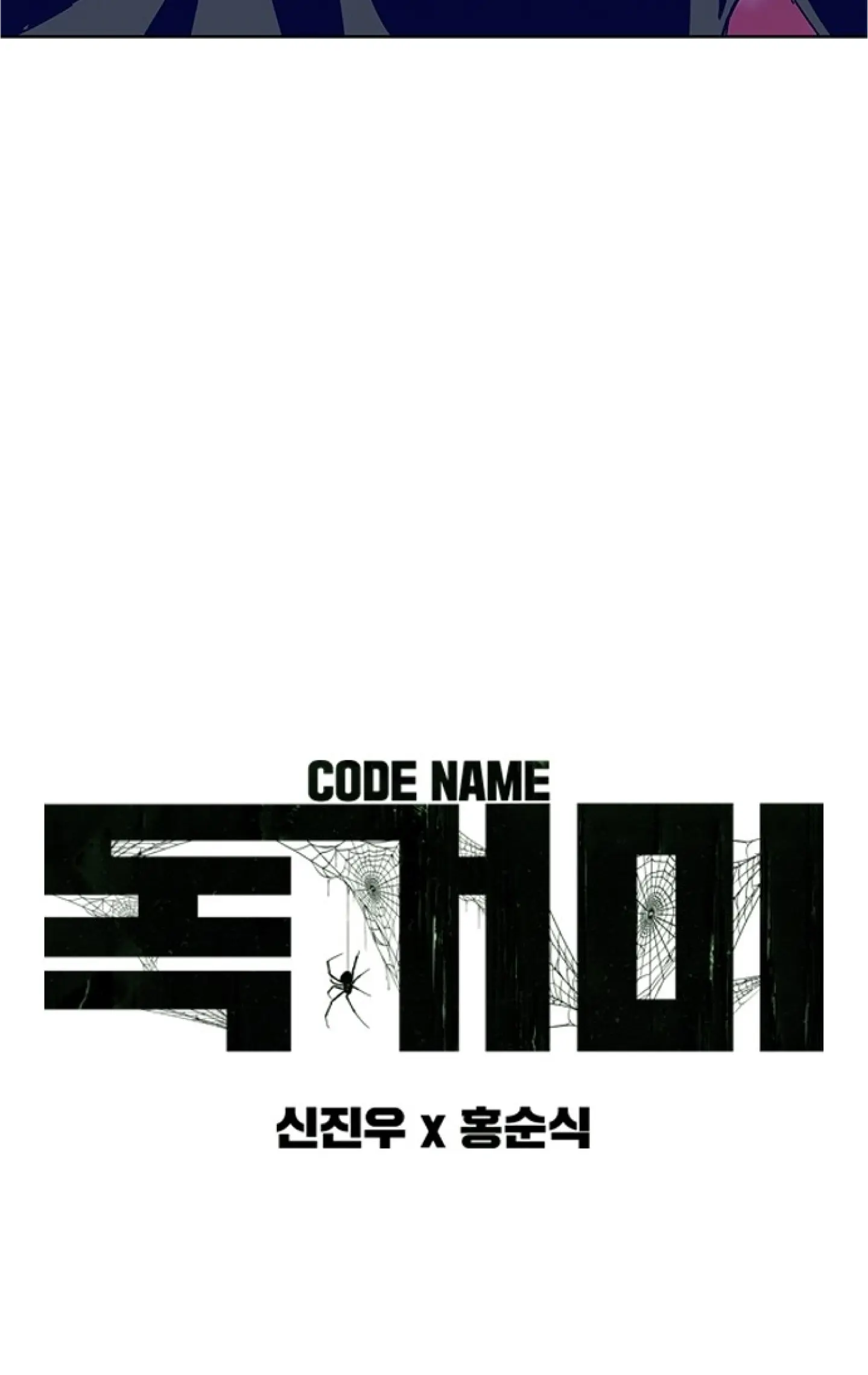Read Code Name: Tarantula chapter 16 image 7 on Lezhin