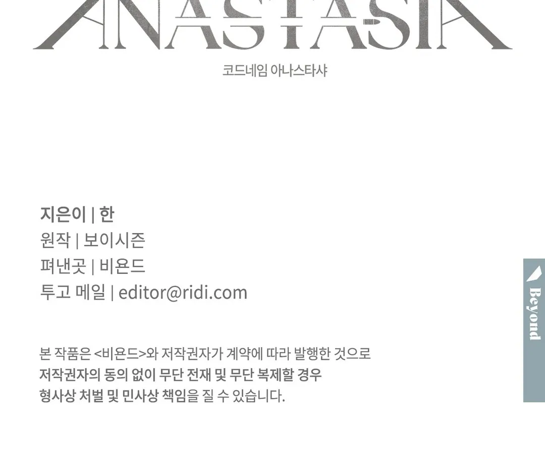 Read Codename Anastasia    chapter 52 image 127 on Lezhin