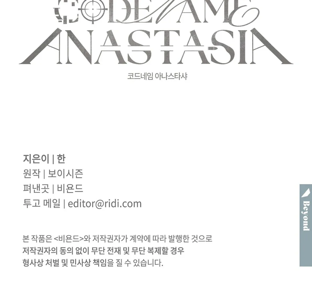 Read Codename Anastasia chapter 56 image 111 on Lezhin