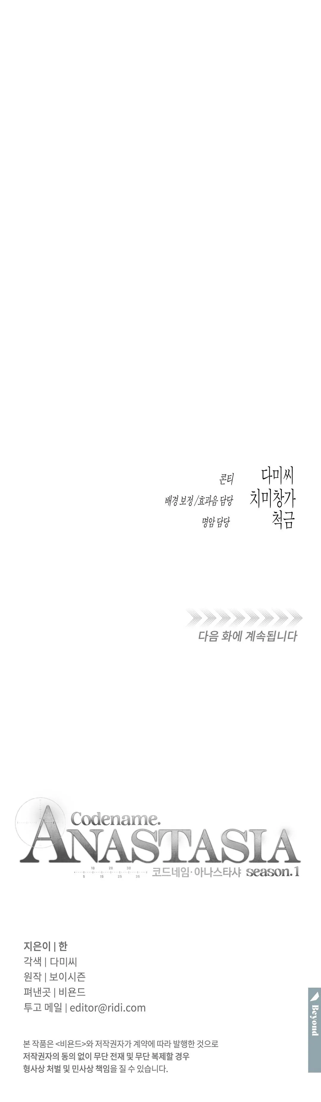 Read Codename Anastasia chapter 62 image 9 on Lezhin