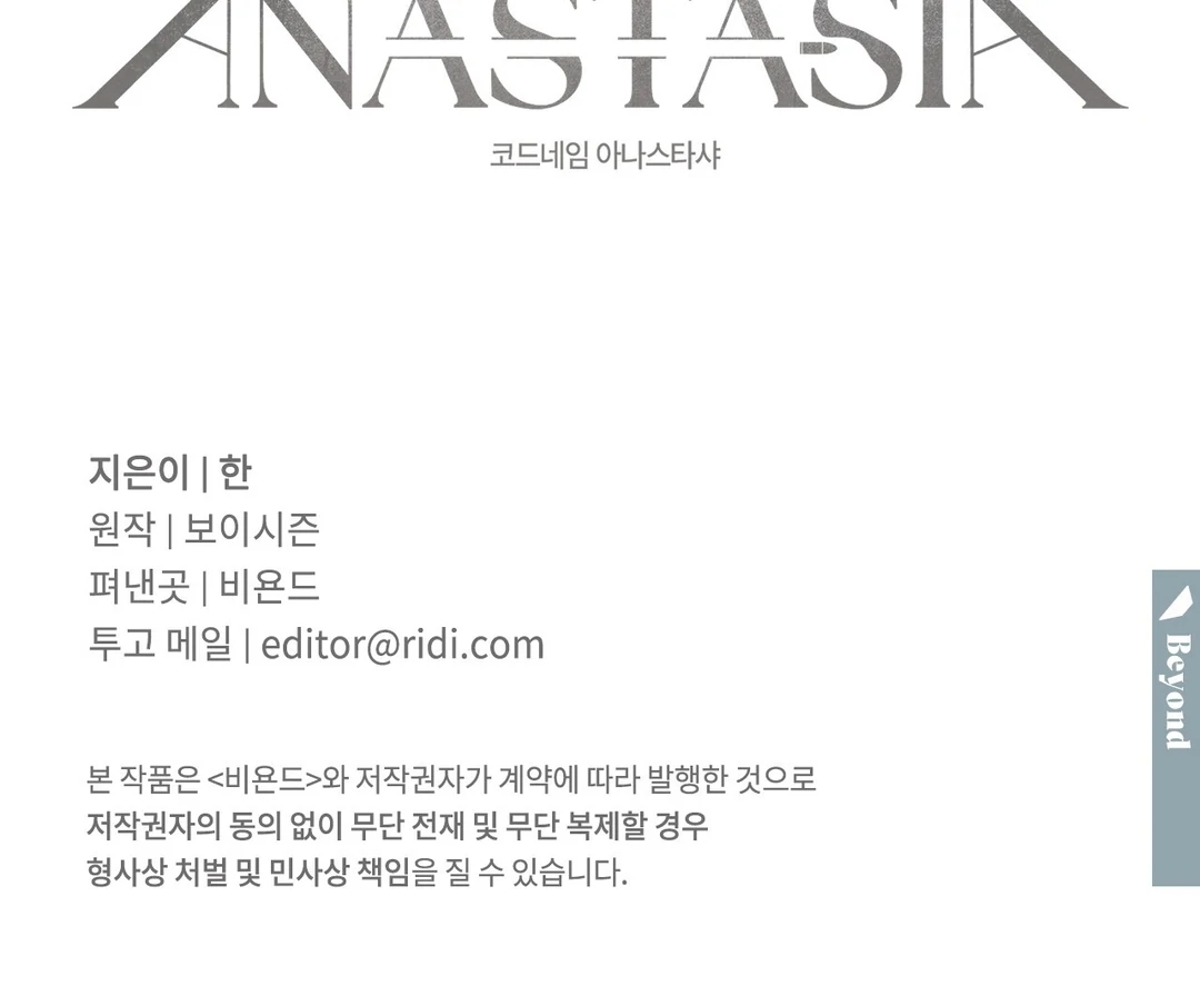 Read Codename Anastasia chapter 65.6 image 127 on Lezhin