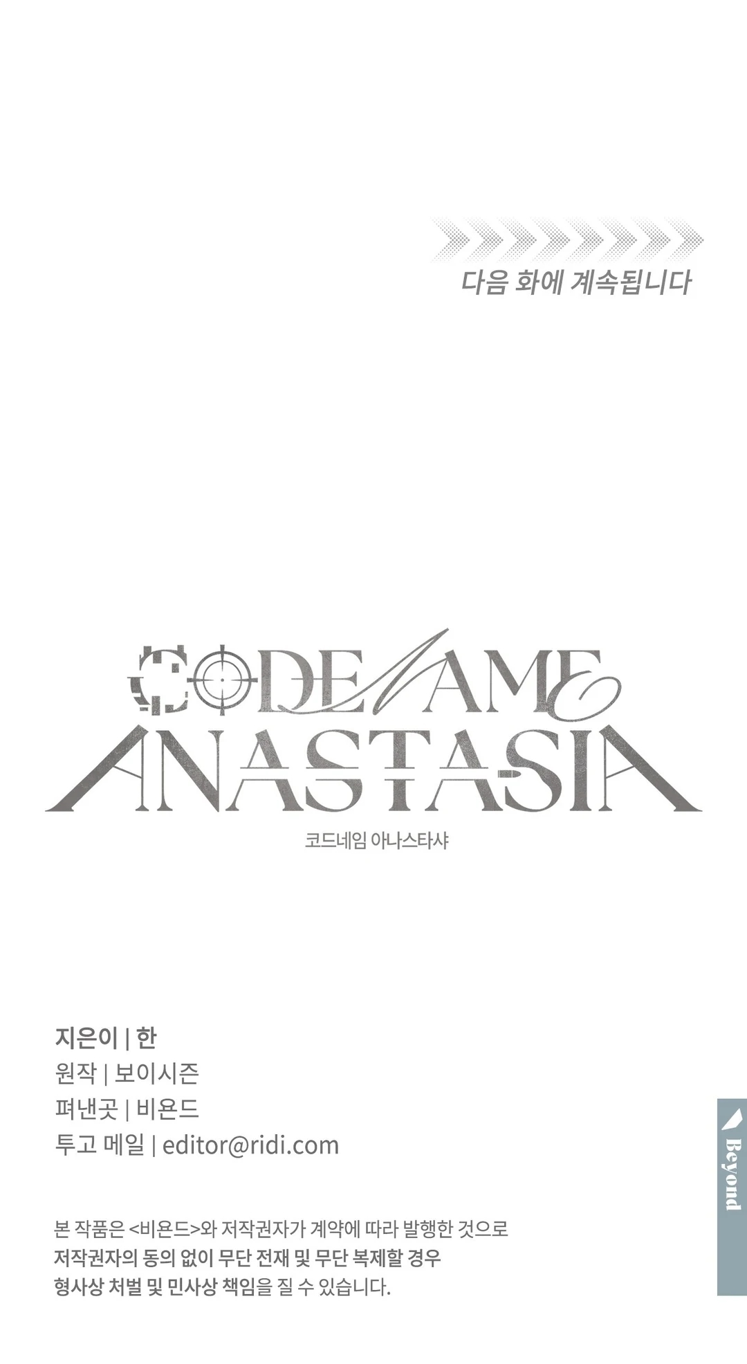 Read Codename Anastasia chapter 65.7 image 129 on Lezhin