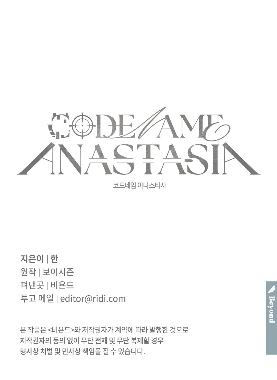 Read Codename Anastasia chapter 65.8 image 131 on Lezhin