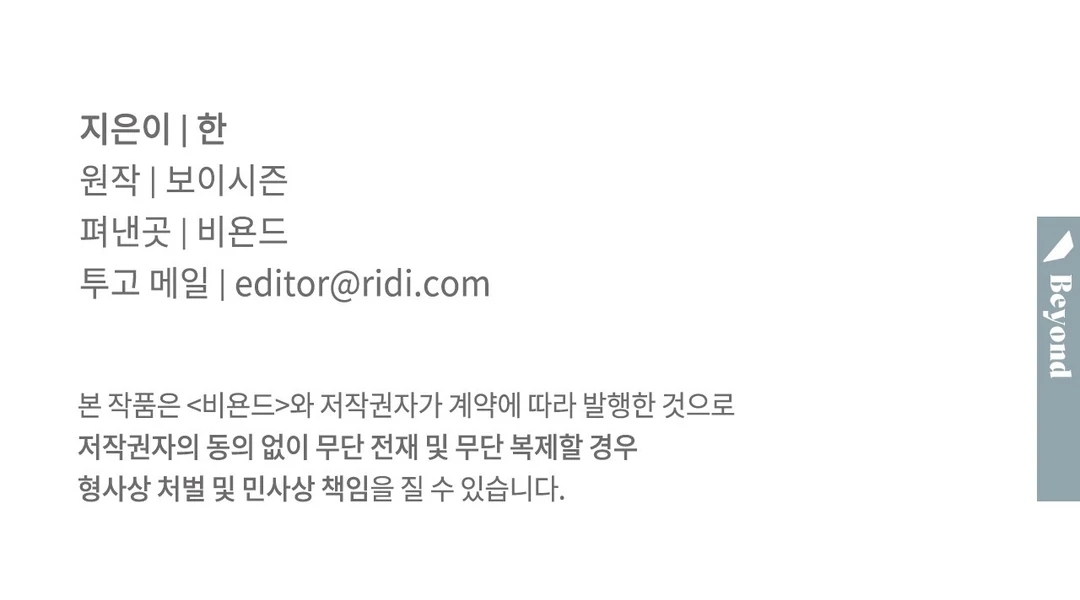 Read Codename Anastasia chapter 66.1 image 116 on Lezhin