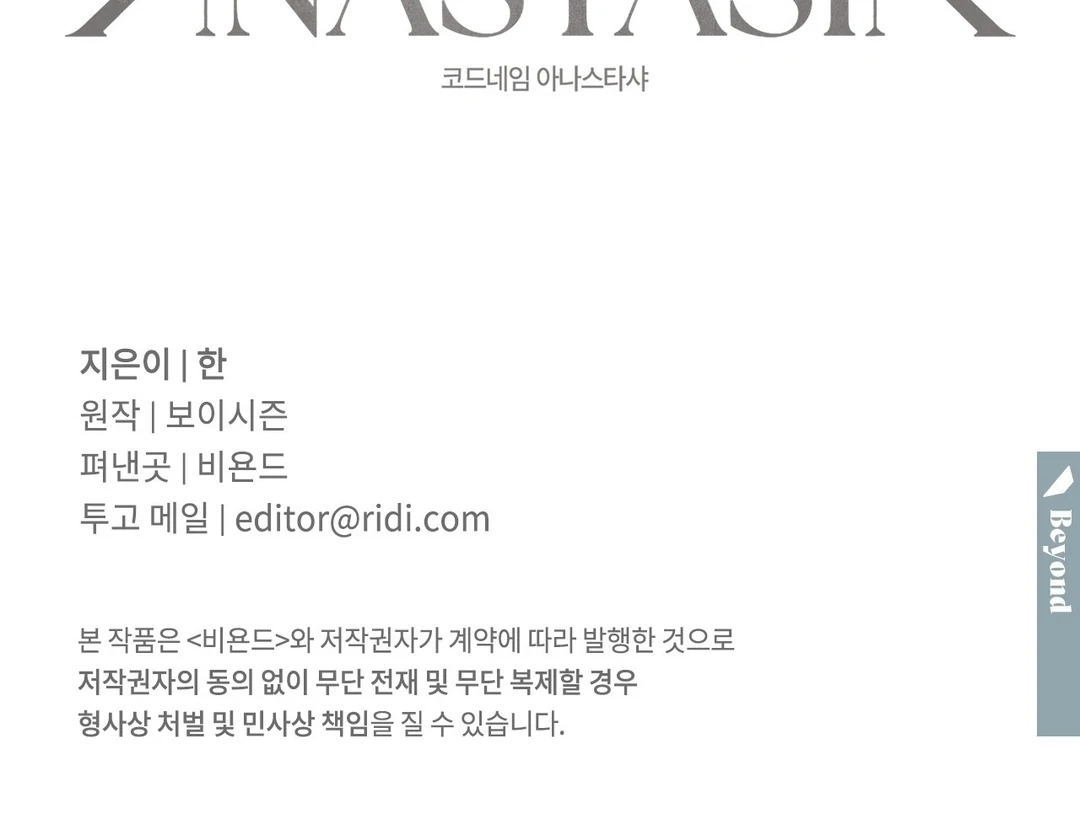 Read Codename Anastasia chapter 66.2 image 111 on Lezhin