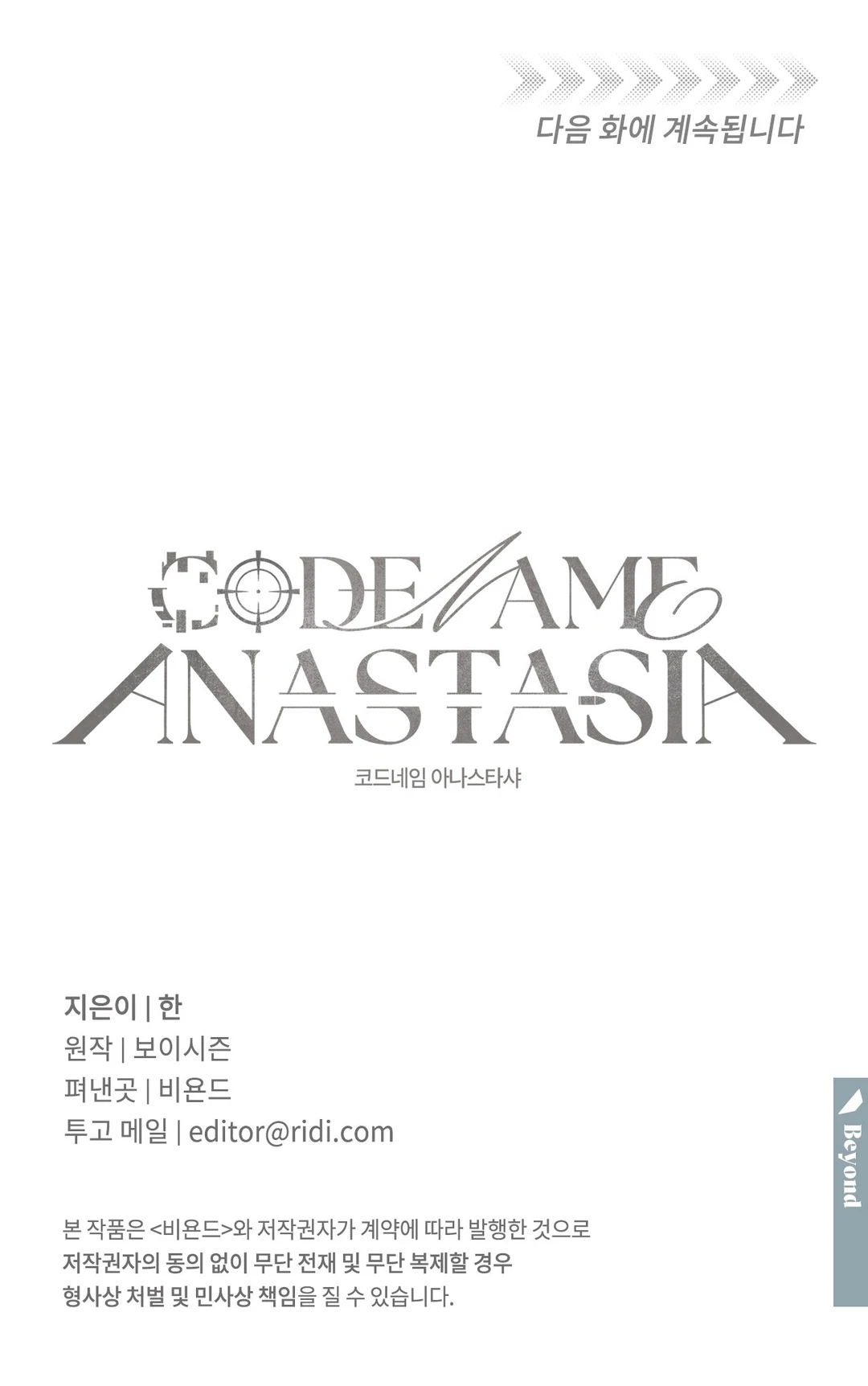 Read Codename Anastasia chapter 66.3 image 116 on Lezhin