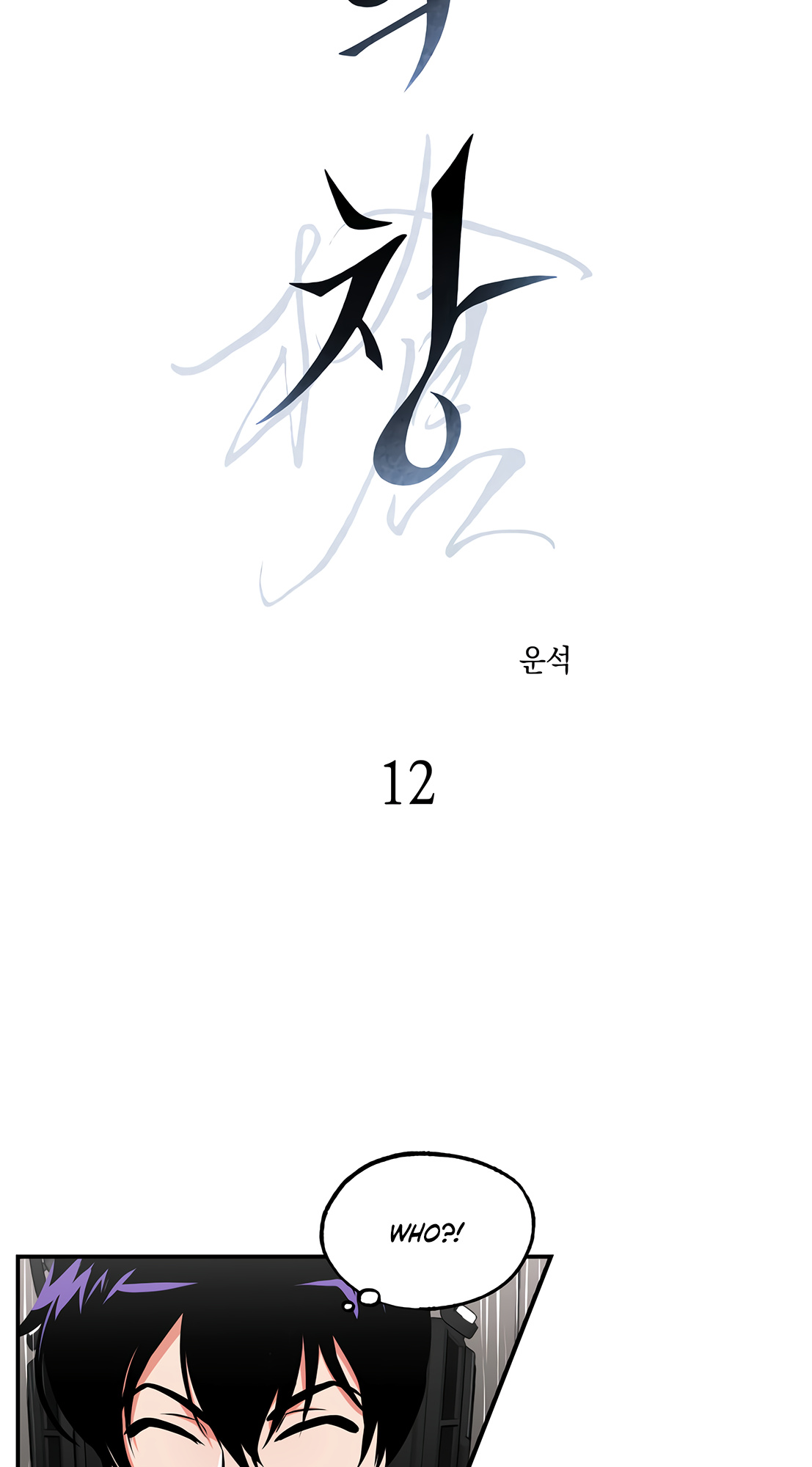 Read Codename: GHOST chapter 12 image 4 on Lezhin