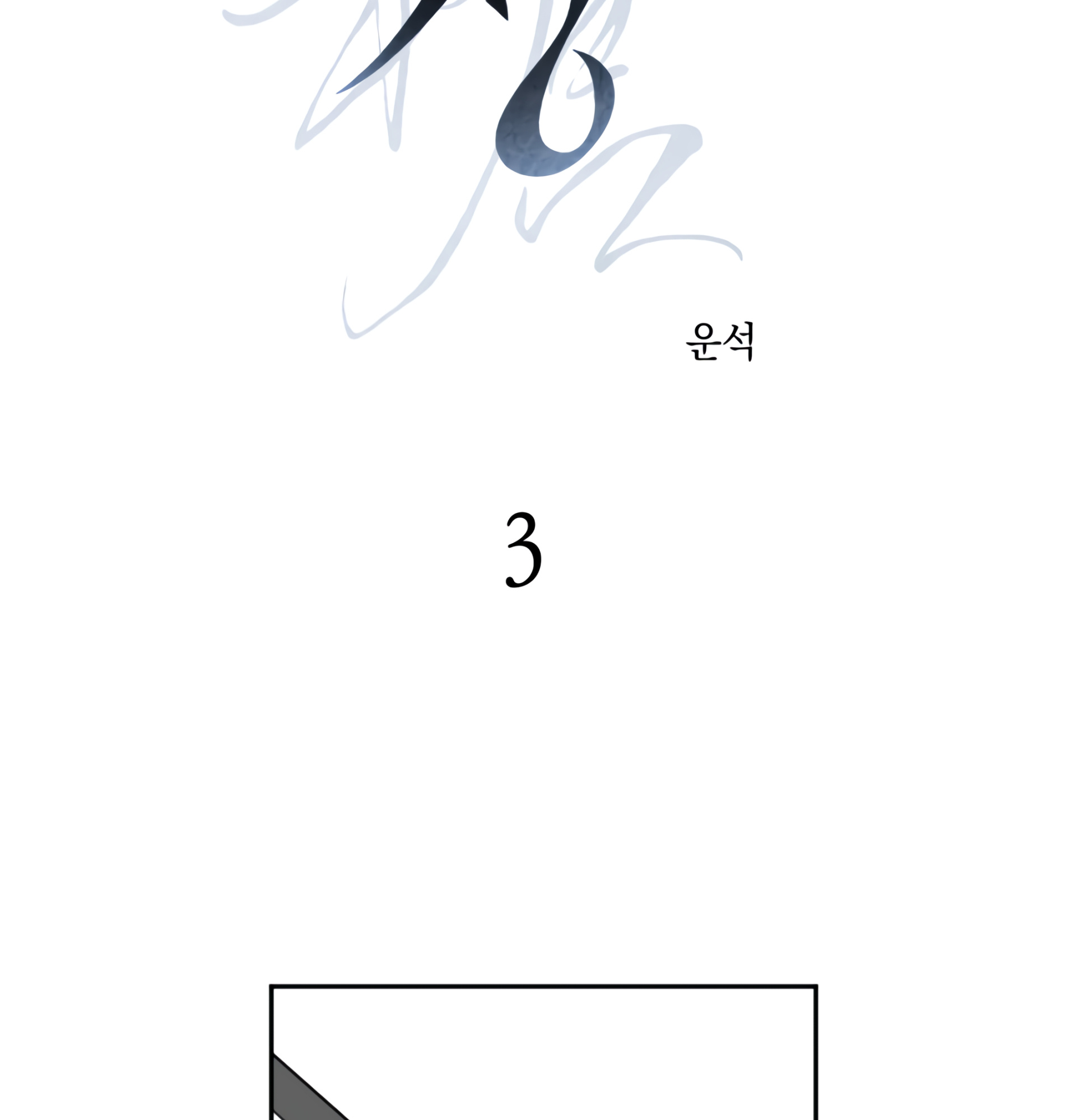 Read Codename: GHOST chapter 3 image 10 on Lezhin