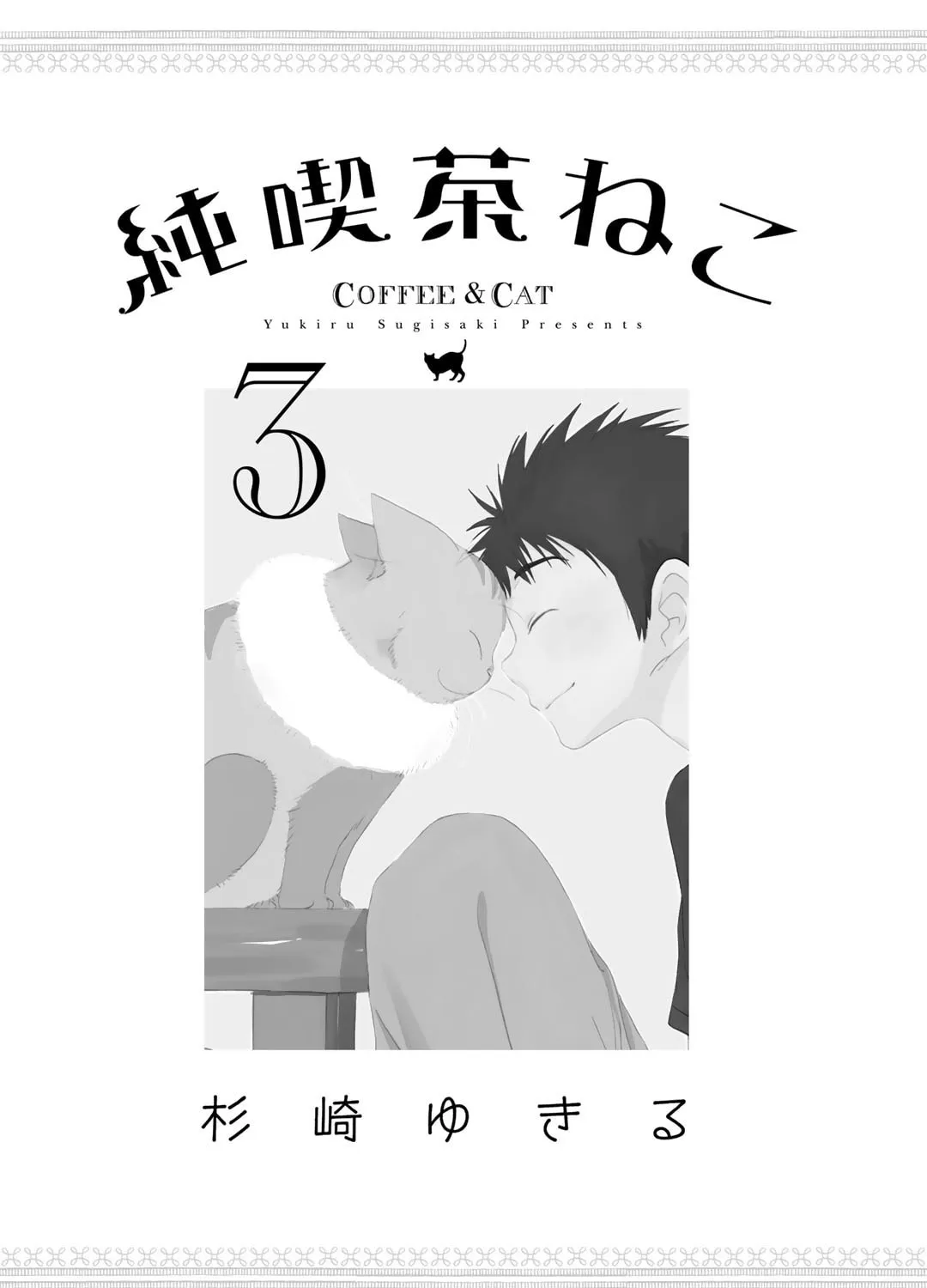 Read Coffee & Cat chapter 14 image 1 on Lezhin
