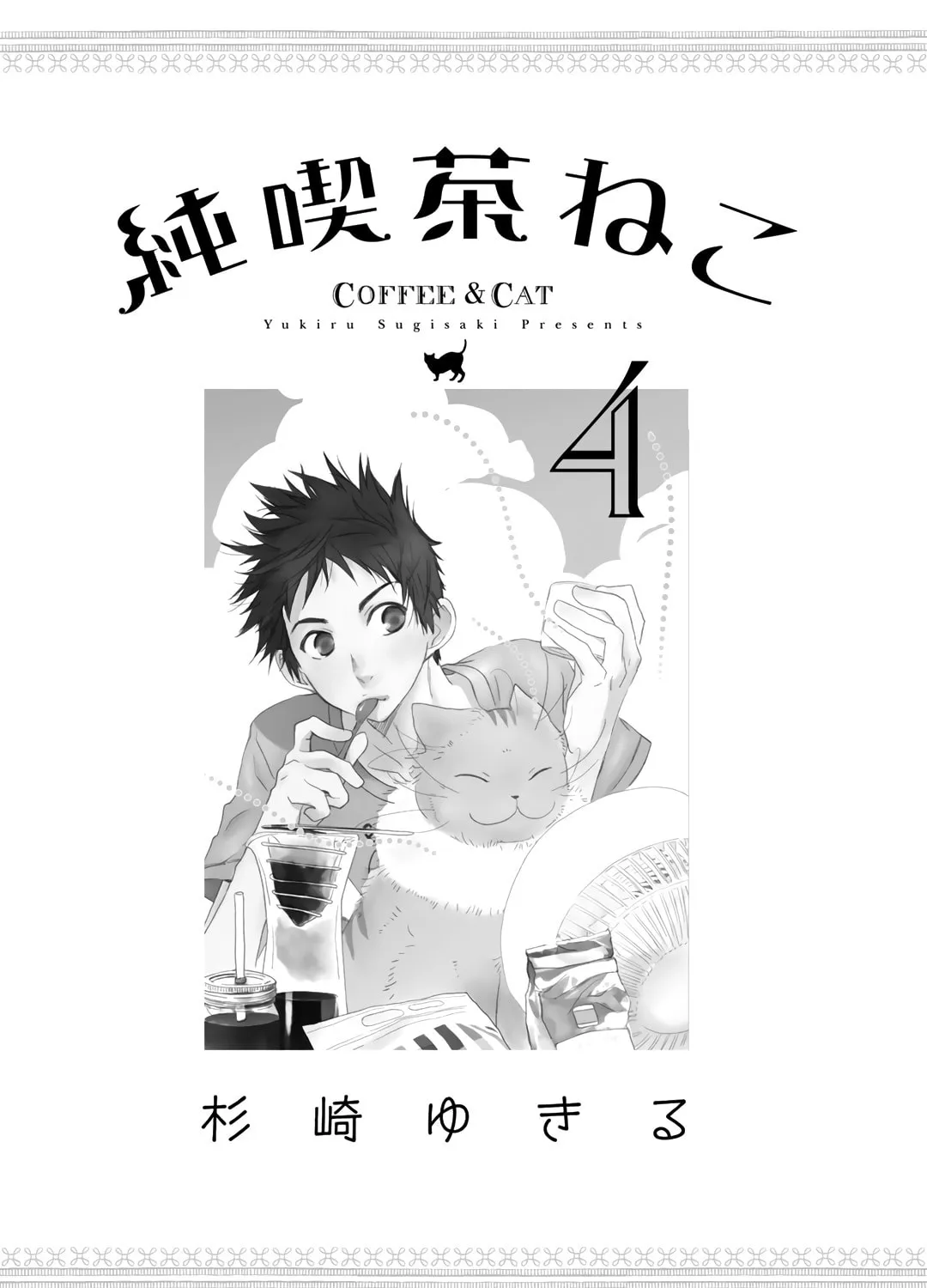 Read Coffee & Cat chapter 22 image 5 on Lezhin