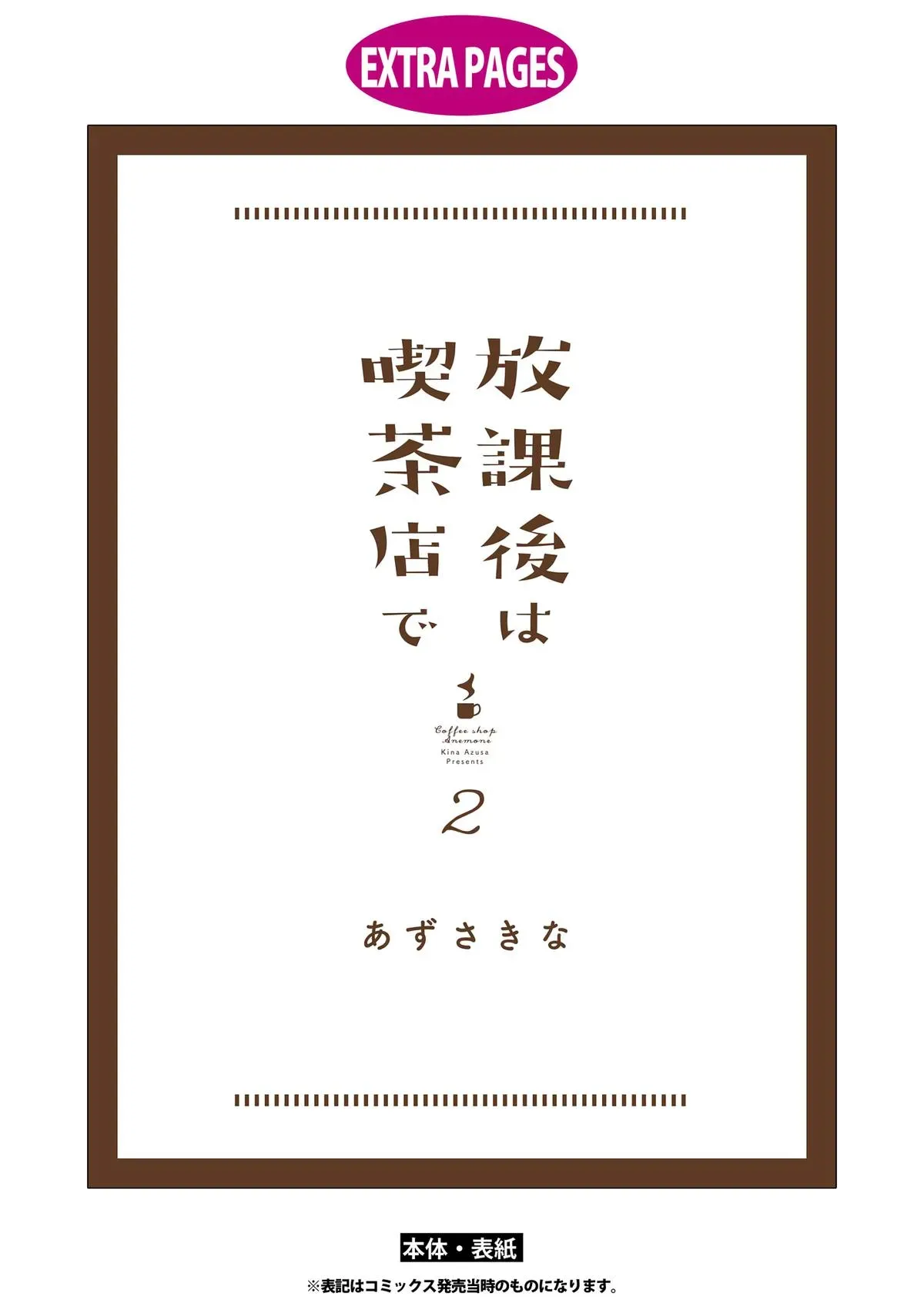 Read Coffee Shop Anemone chapter 14.5 image 21 on Lezhin