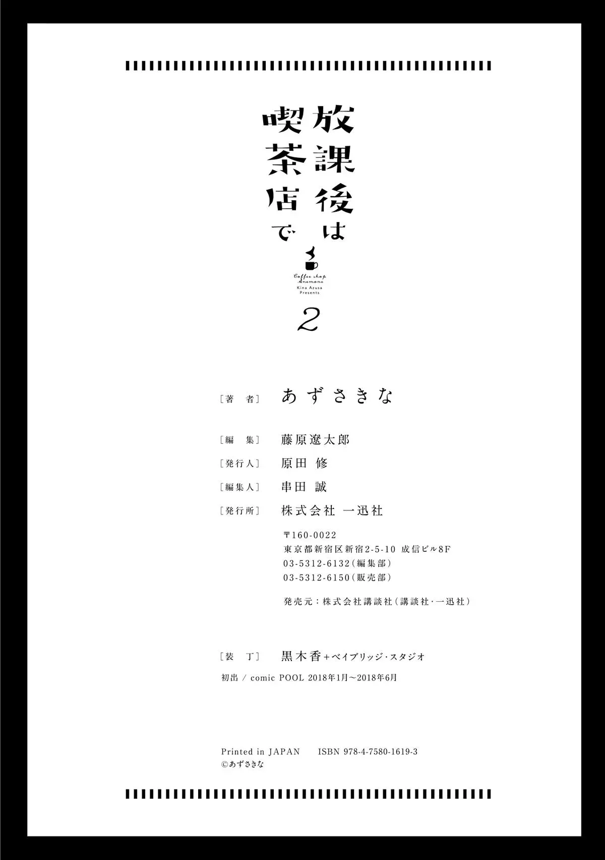 Read Coffee Shop Anemone chapter 14.5 image 25 on Lezhin