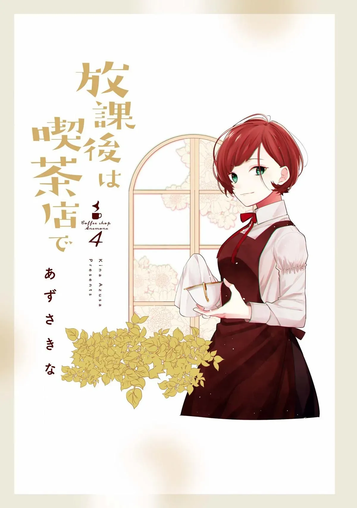 Read Coffee Shop Anemone chapter 23 image 1 on Lezhin