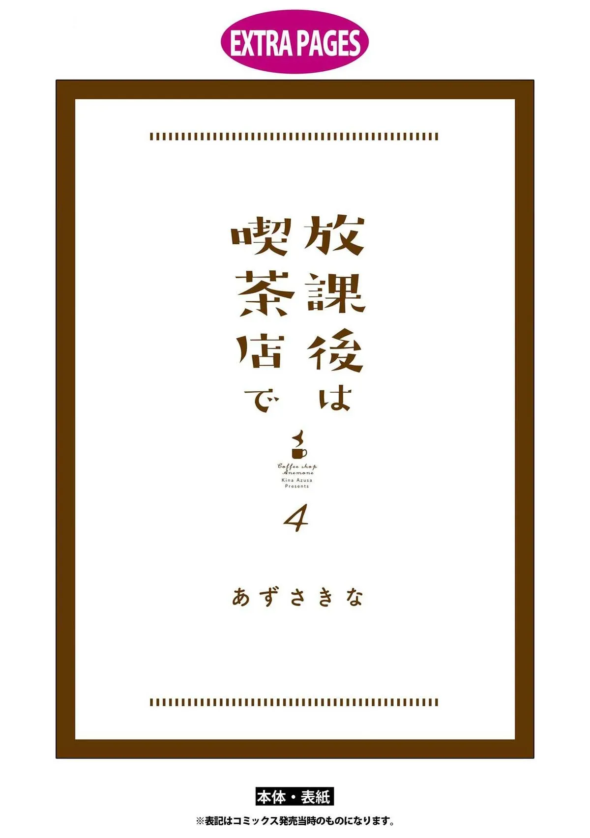 Read Coffee Shop Anemone chapter 30.5 image 11 on Lezhin