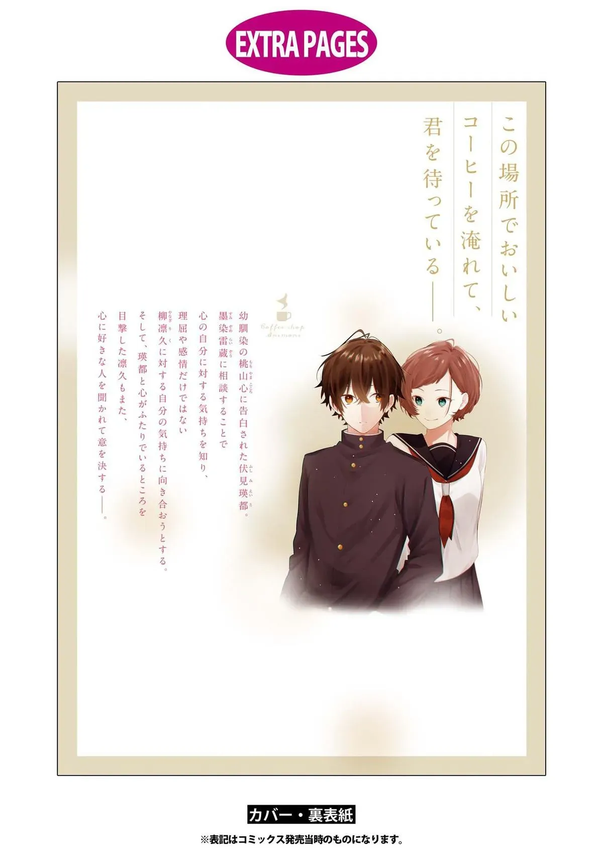 Read Coffee Shop Anemone chapter 30.5 image 14 on Lezhin