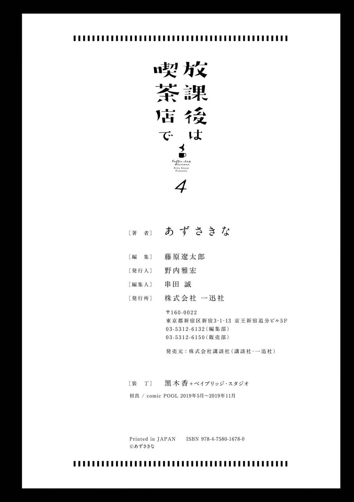 Read Coffee Shop Anemone chapter 30.5 image 15 on Lezhin