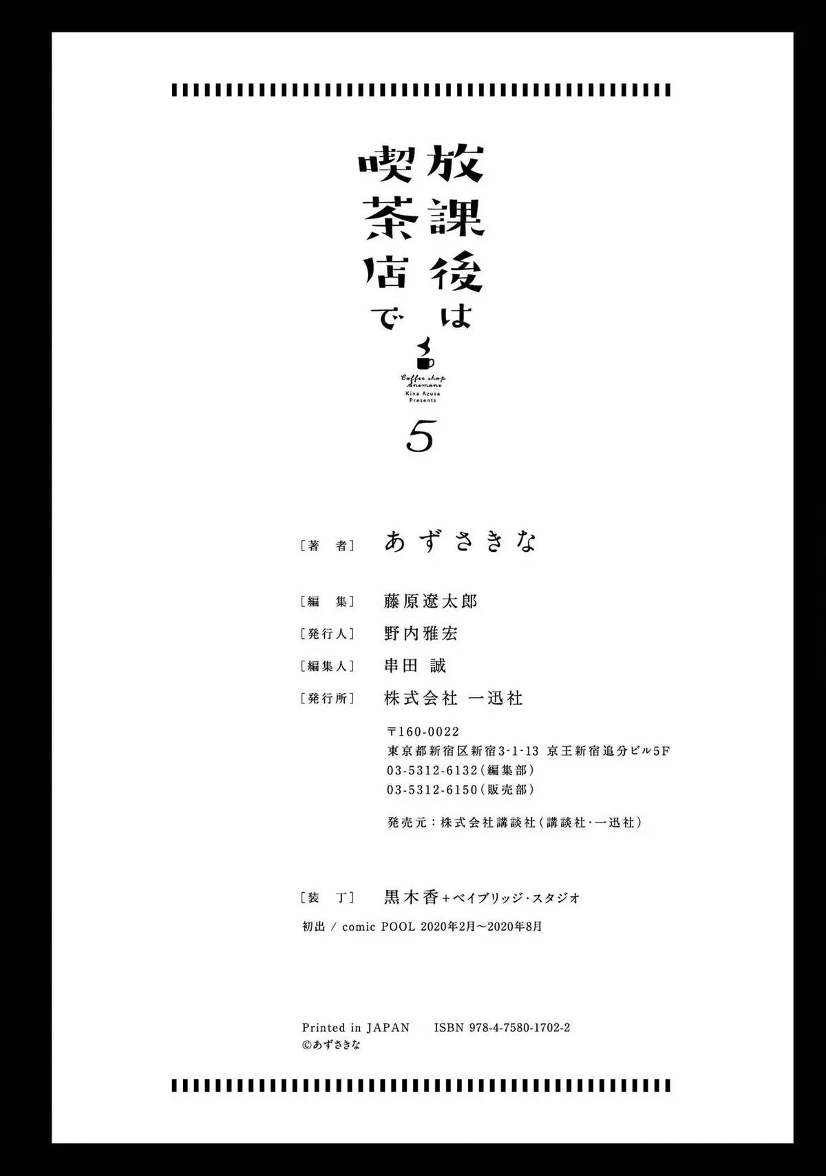 Read Coffee Shop Anemone chapter 38.5 image 13 on Lezhin