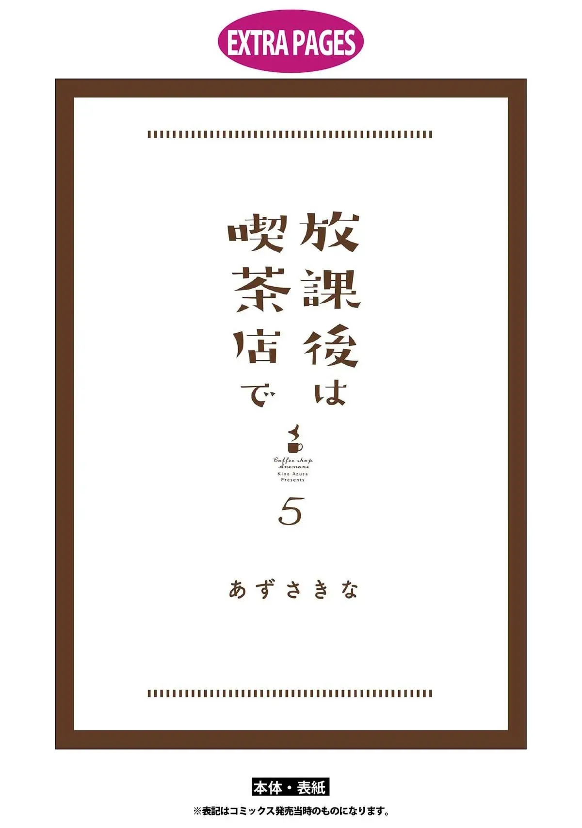 Read Coffee Shop Anemone chapter 38.5 image 9 on Lezhin