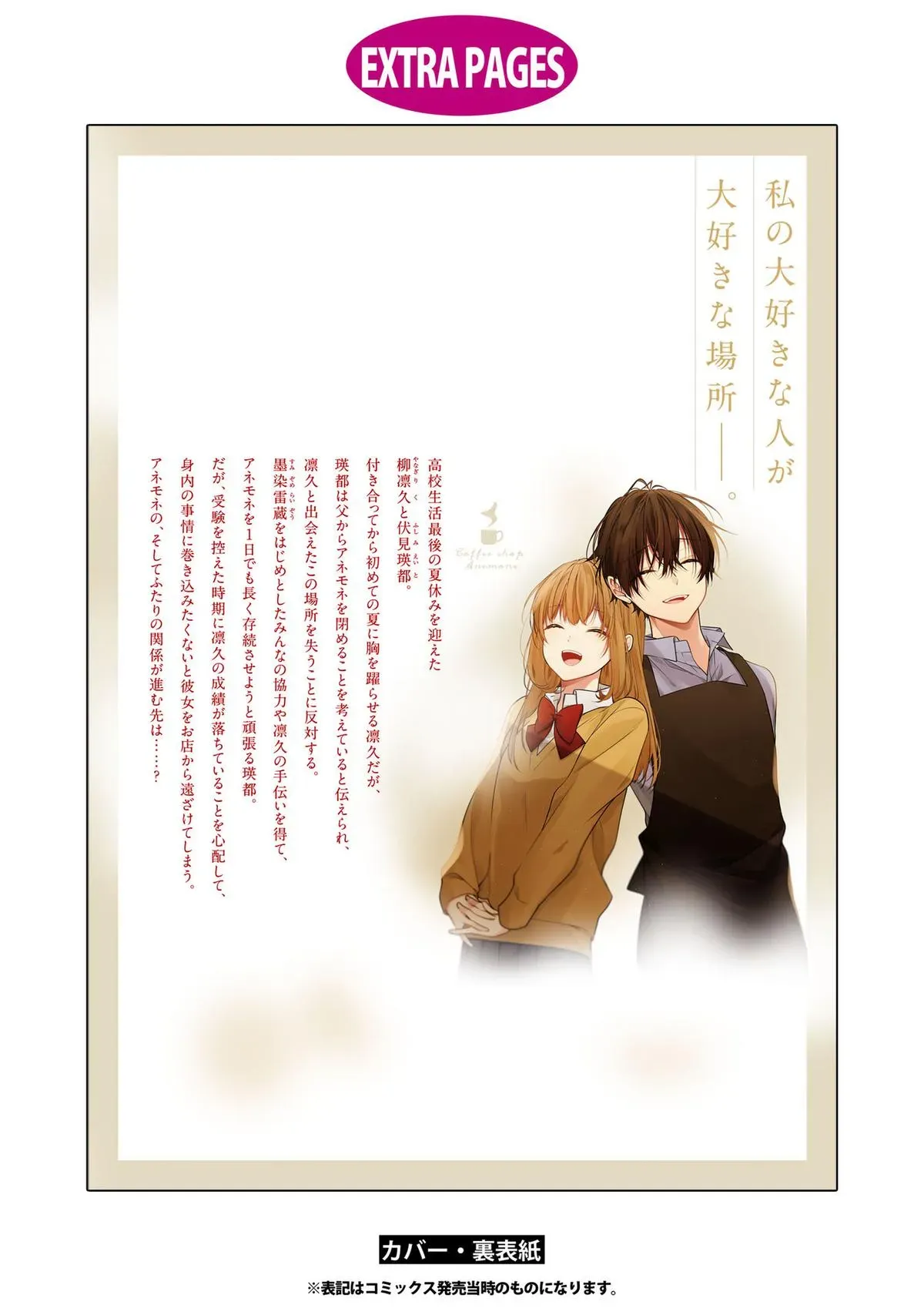 Read Coffee Shop Anemone chapter 53 image 40 on Lezhin