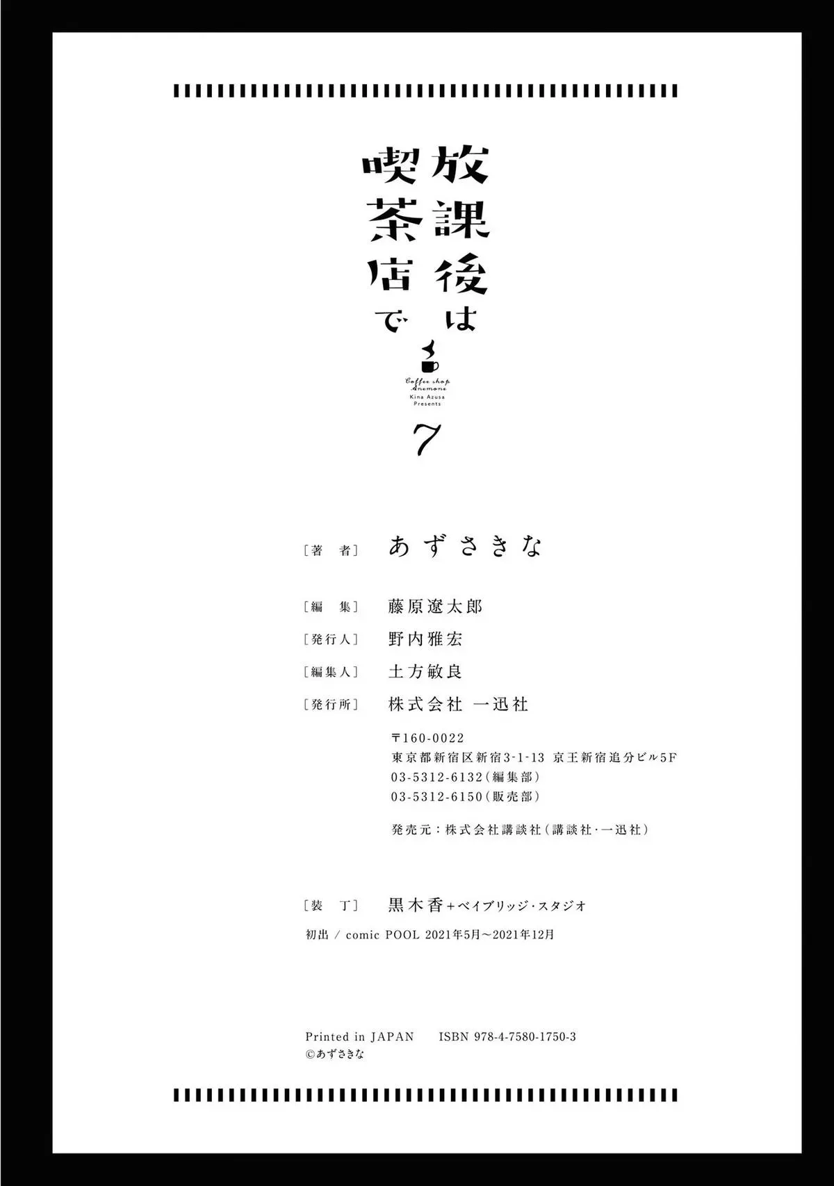Read Coffee Shop Anemone chapter 53 image 42 on Lezhin