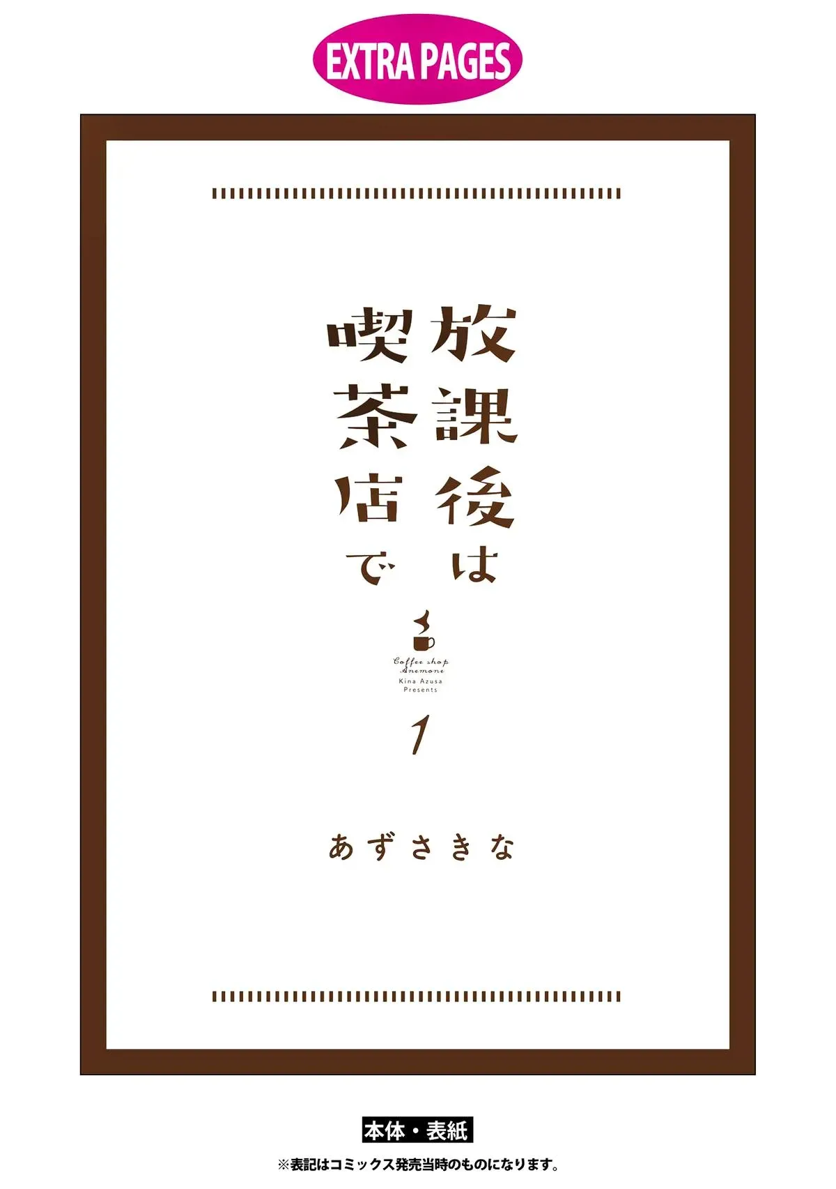 Read Coffee Shop Anemone chapter 7.5 image 17 on Lezhin