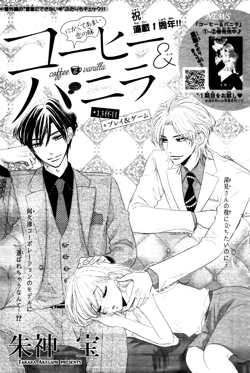 Read Coffee & Vanilla chapter 13 image 4 on Lezhin
