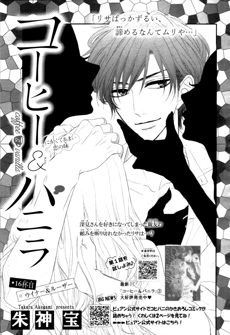 Read Coffee & Vanilla chapter 16 image 4 on Lezhin