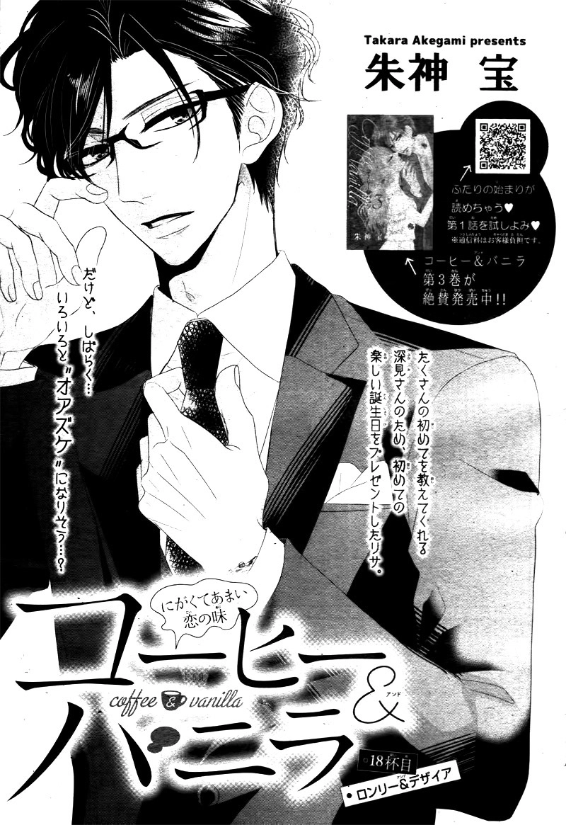 Read Coffee & Vanilla chapter 18 image 4 on Lezhin