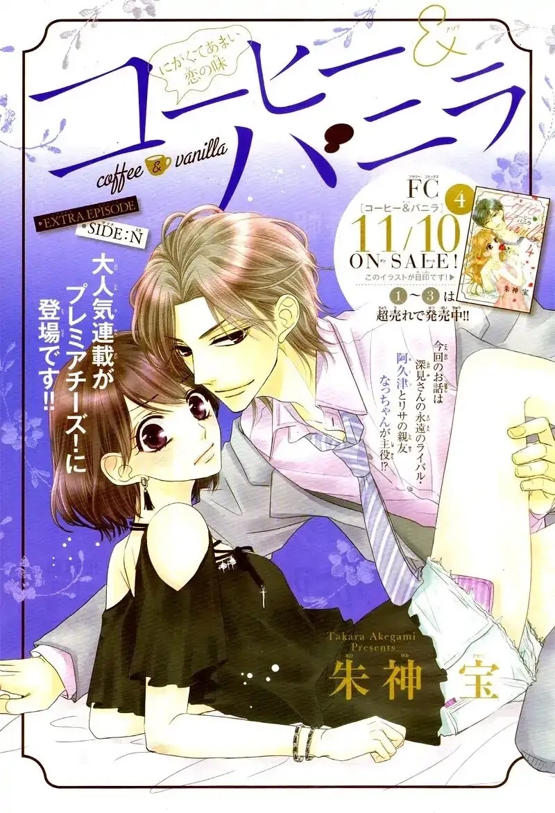 Read Coffee & Vanilla chapter 21.1 image 4 on Lezhin
