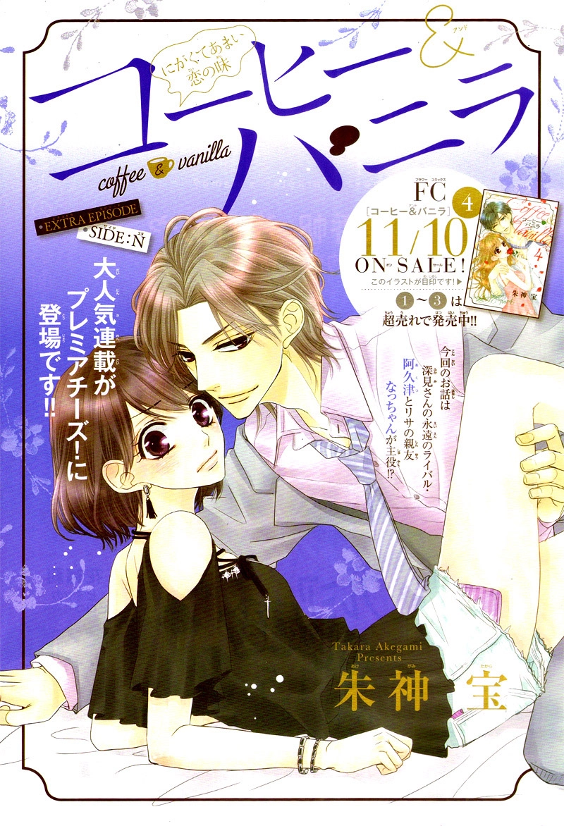 Read Coffee & Vanilla chapter 21.5 image 4 on Lezhin
