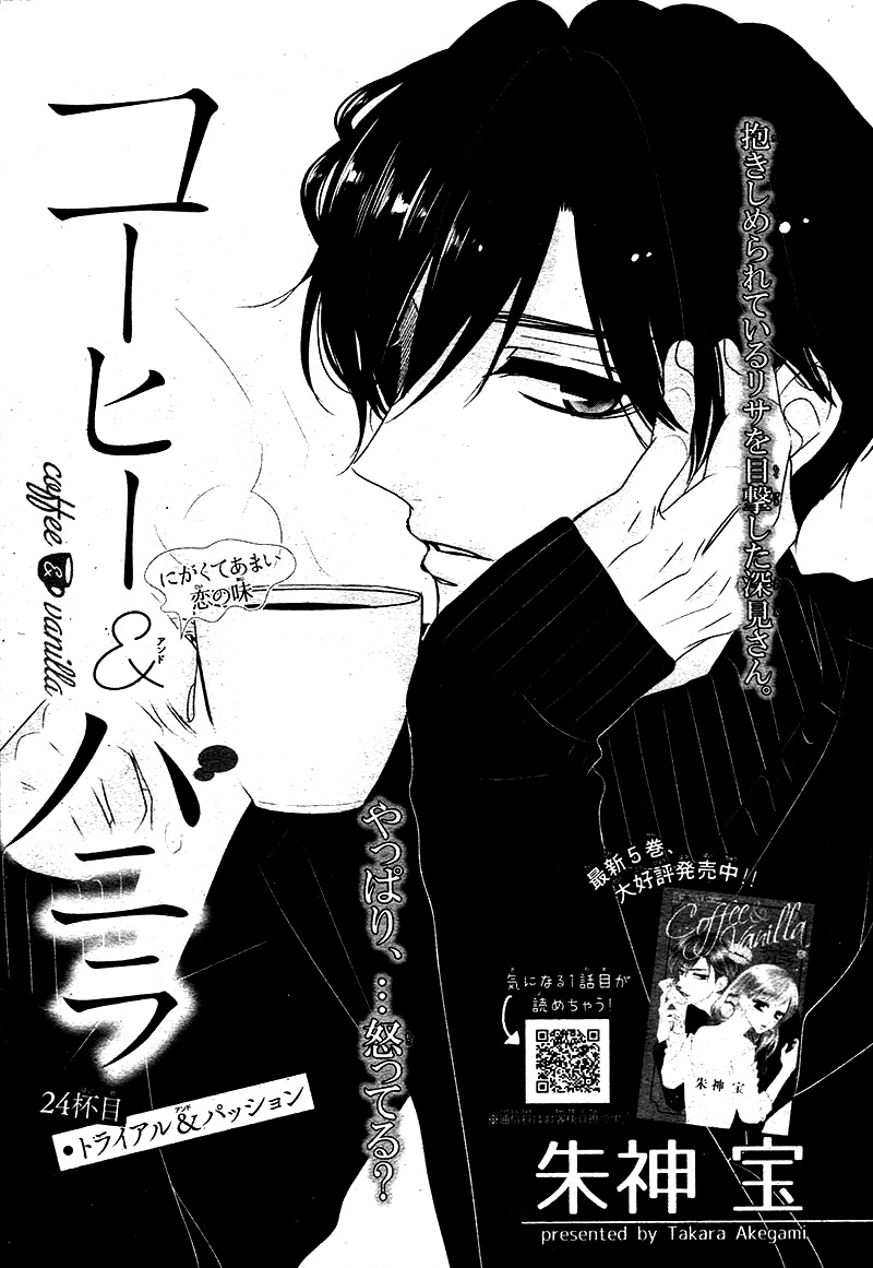 Read Coffee & Vanilla chapter 24 image 4 on Lezhin