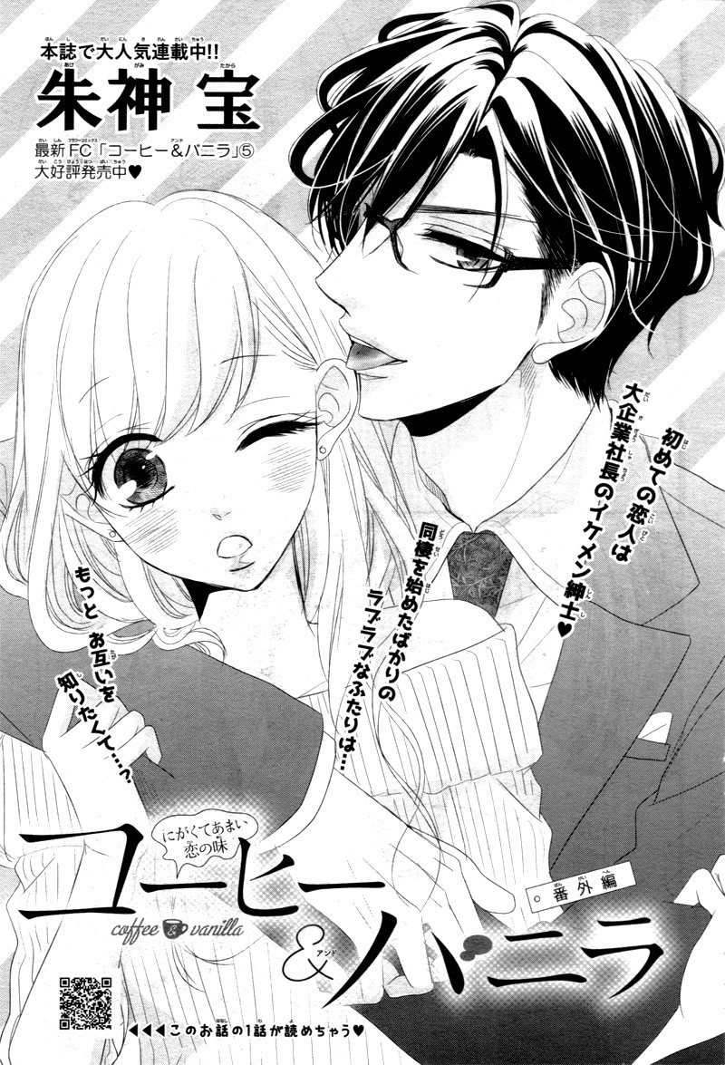 Read Coffee & Vanilla chapter 25.5 image 4 on Lezhin