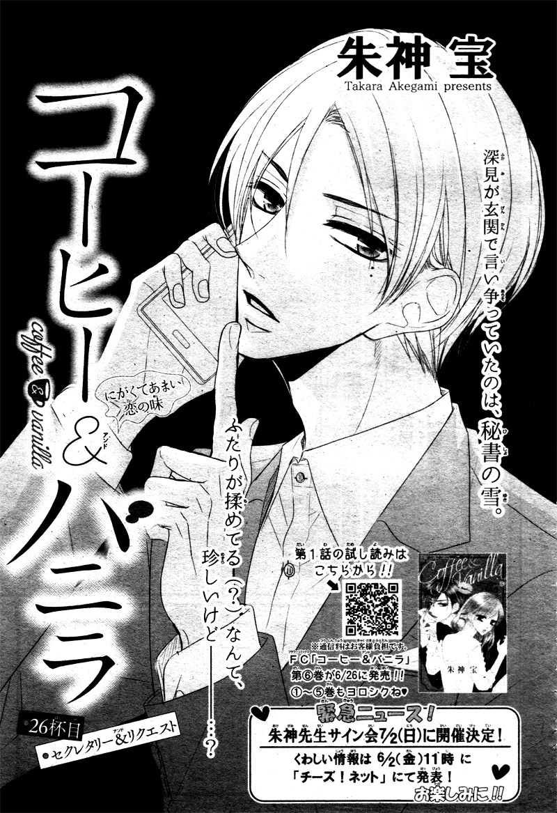 Read Coffee & Vanilla chapter 26 image 4 on Lezhin