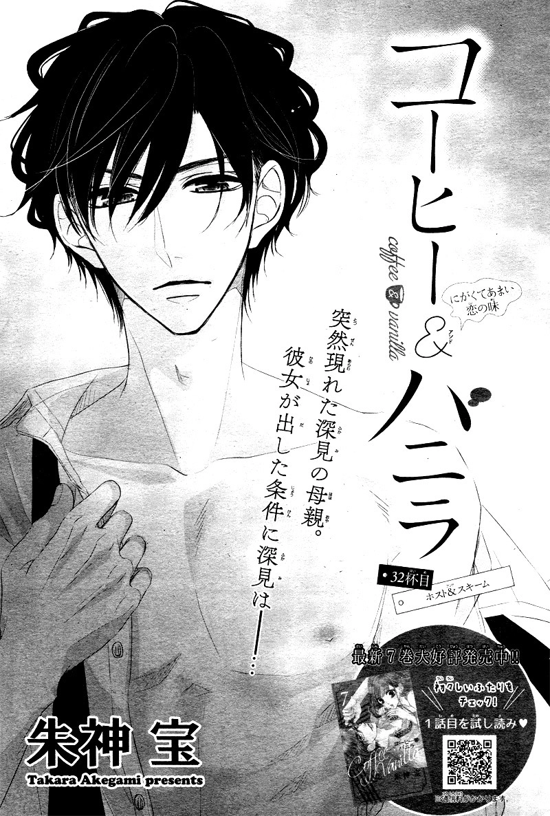 Read Coffee & Vanilla chapter 32 image 4 on Lezhin