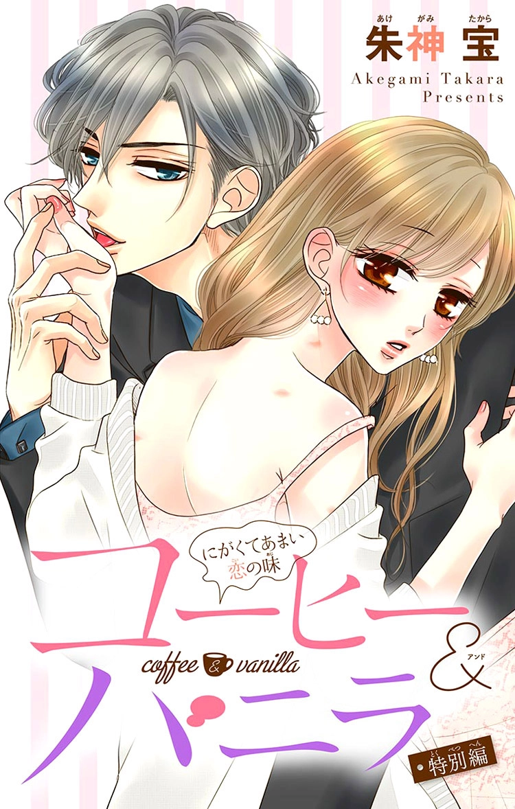 Read Coffee & Vanilla chapter 33.5 image 4 on Lezhin