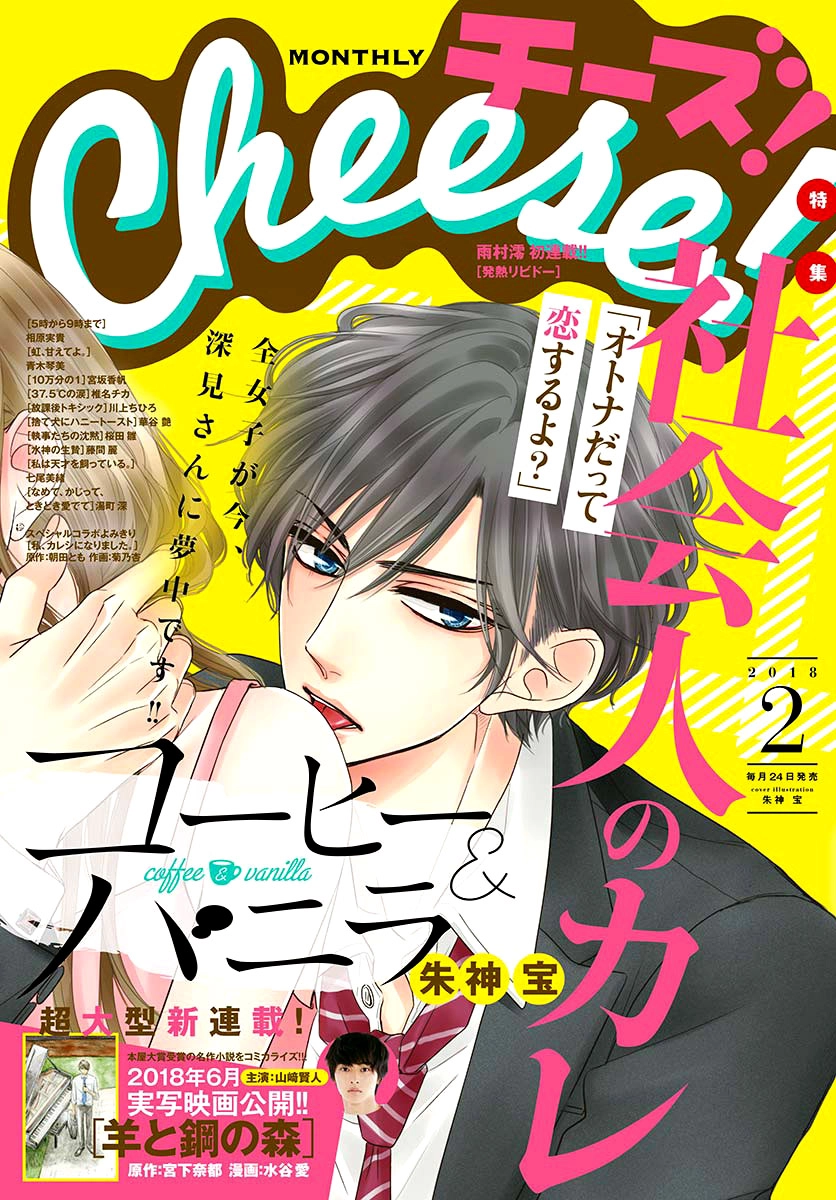 Read Coffee & Vanilla chapter 33 image 4 on Lezhin