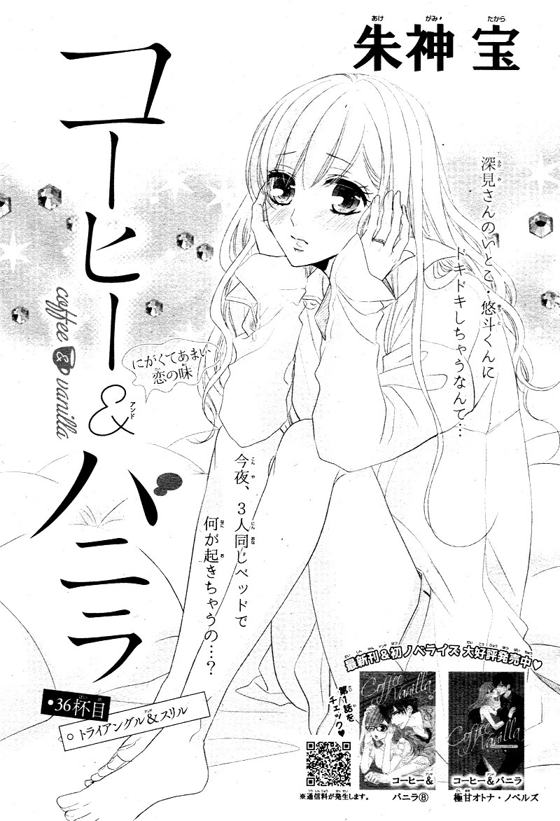 Read Coffee & Vanilla chapter 36 image 4 on Lezhin