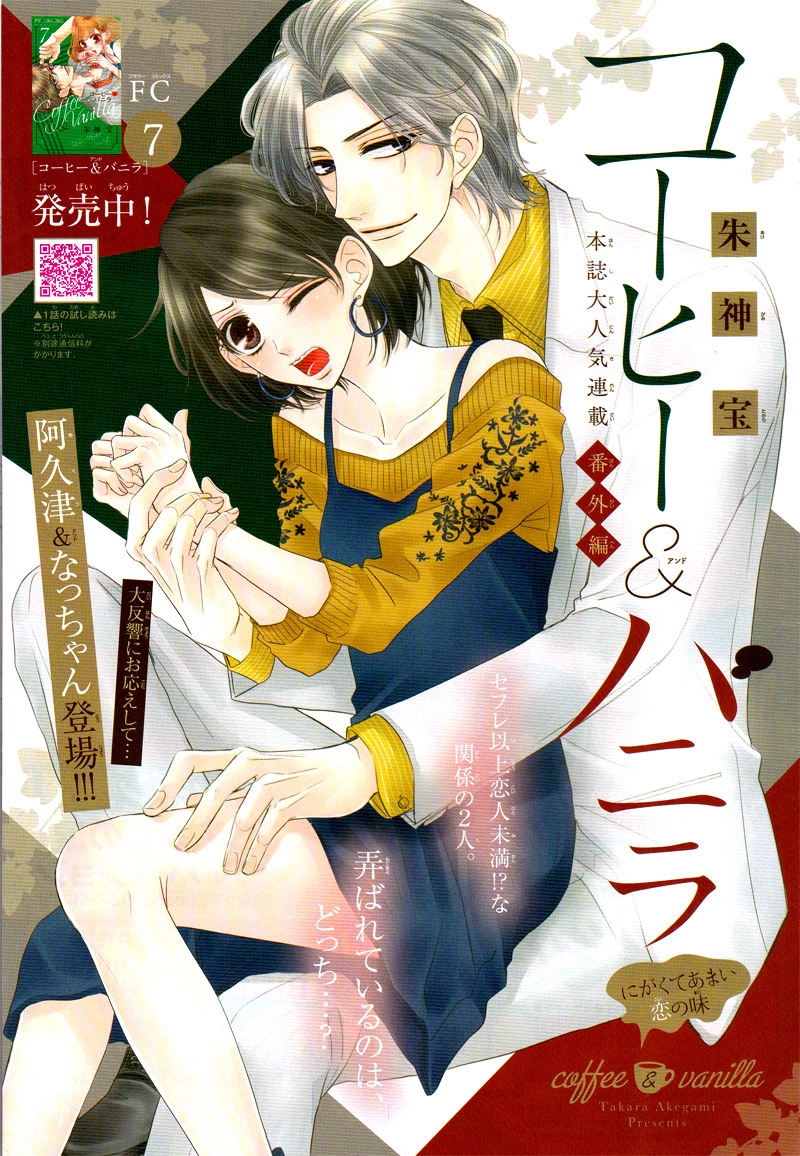 Read Coffee & Vanilla chapter 37.5 image 4 on Lezhin
