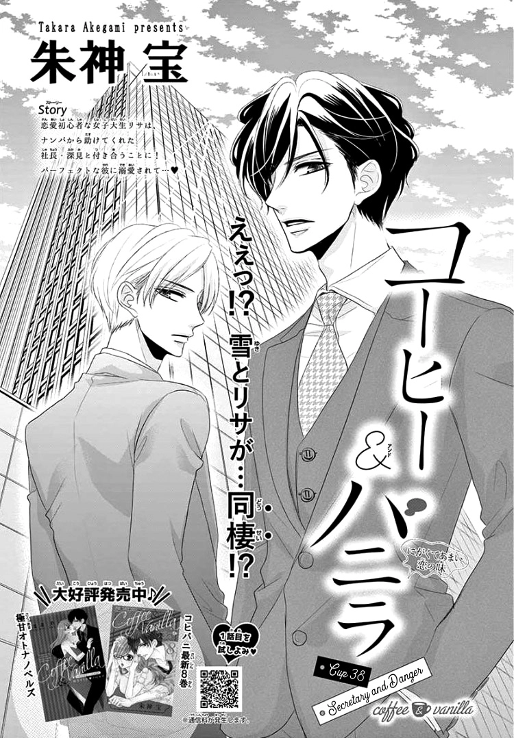 Read Coffee & Vanilla chapter 38 image 4 on Lezhin