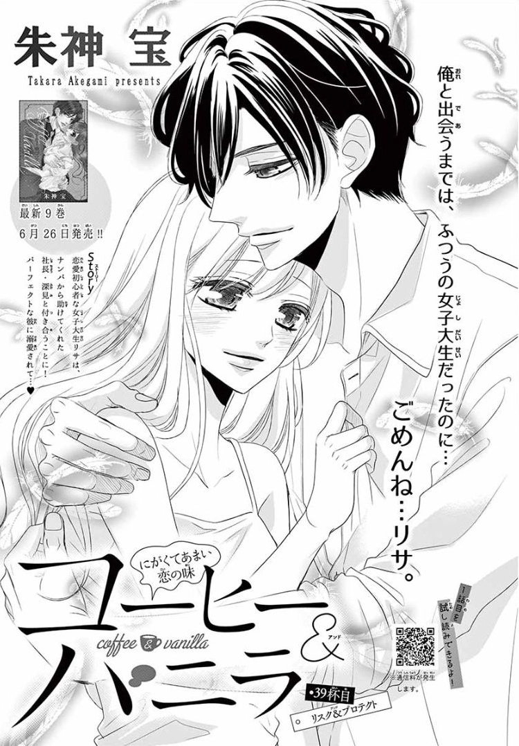 Read Coffee & Vanilla chapter 39 image 4 on Lezhin