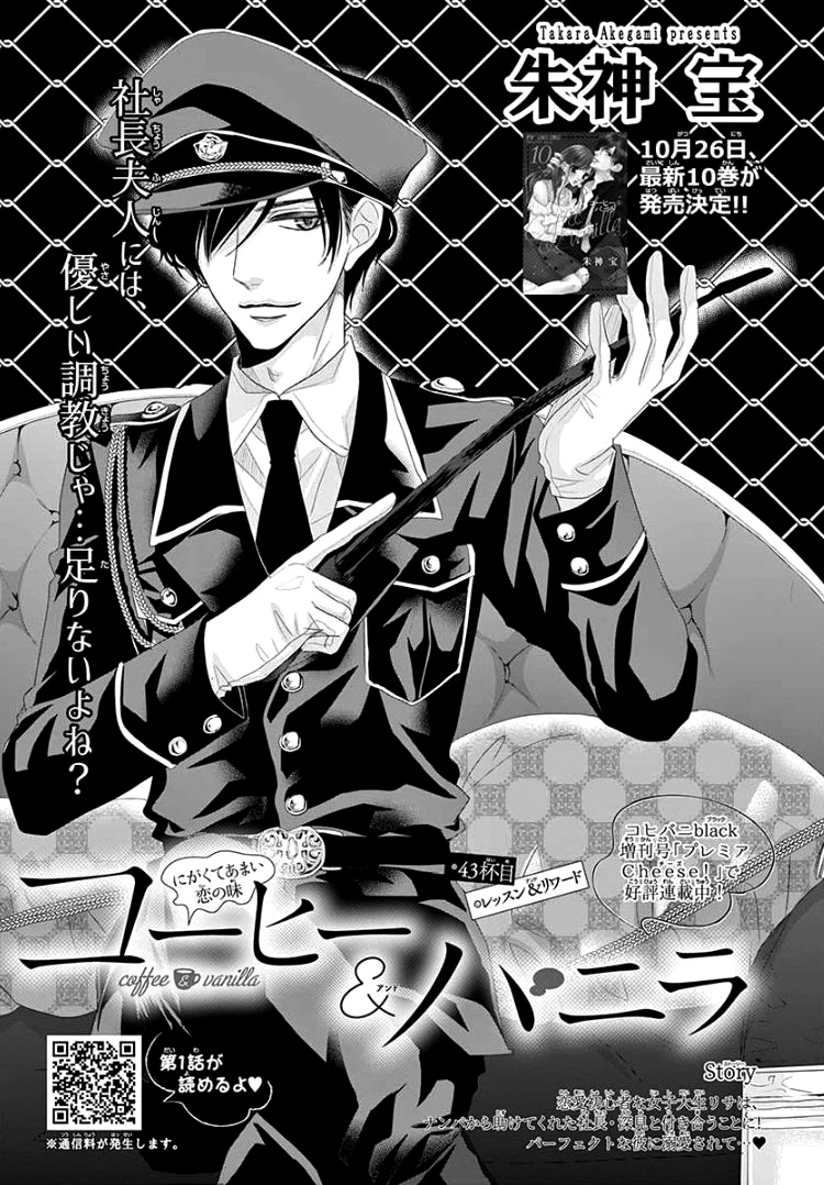 Read Coffee & Vanilla chapter 43 image 4 on Lezhin