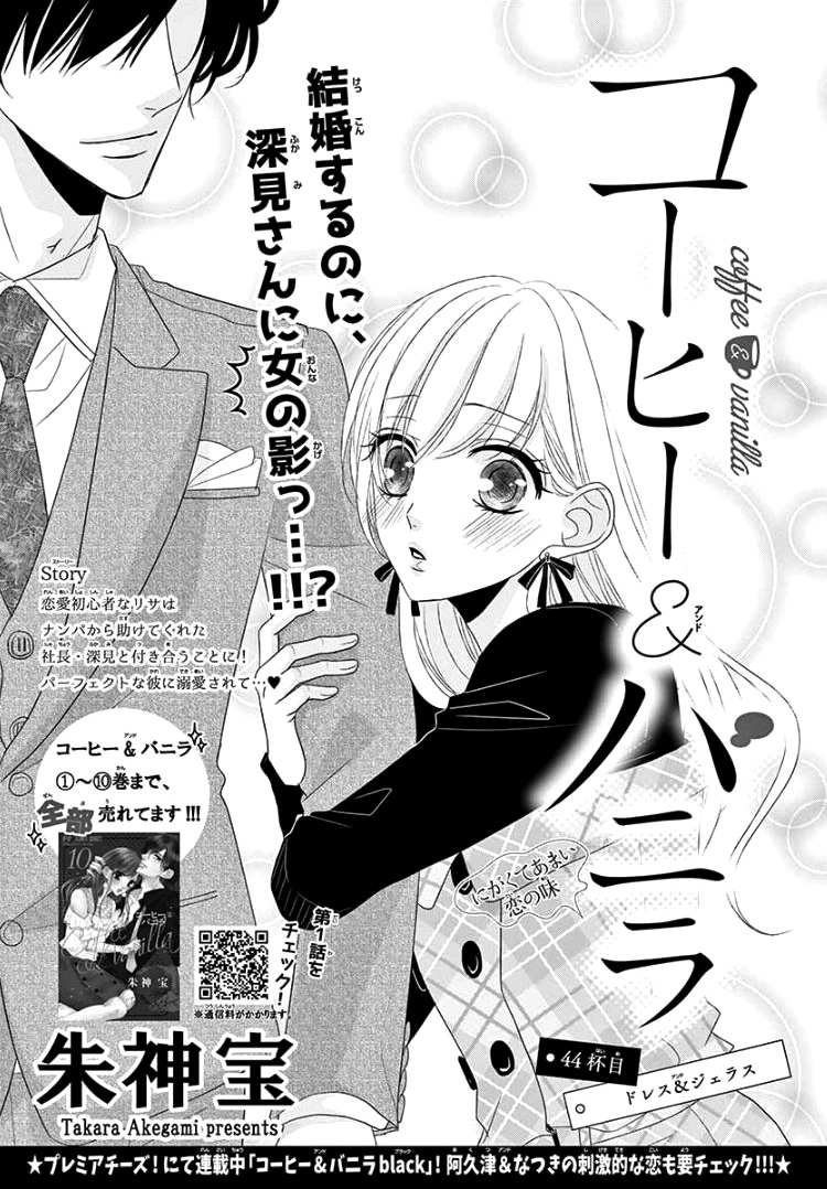 Read Coffee & Vanilla chapter 44 image 4 on Lezhin