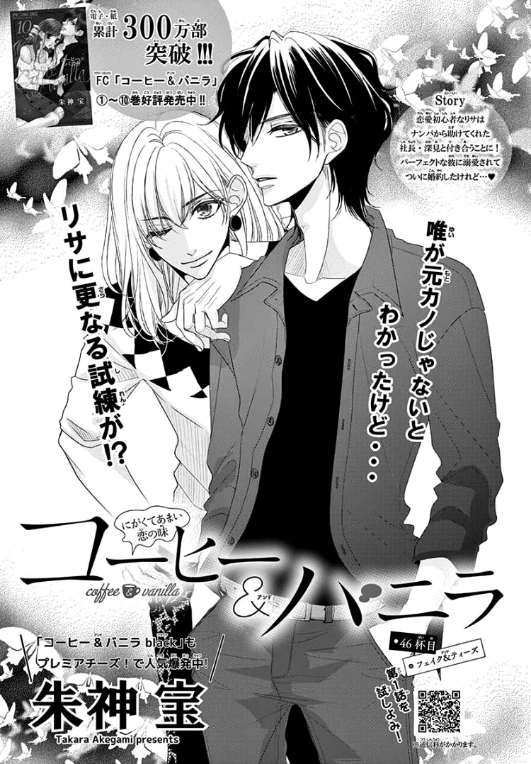Read Coffee & Vanilla chapter 46 image 4 on Lezhin