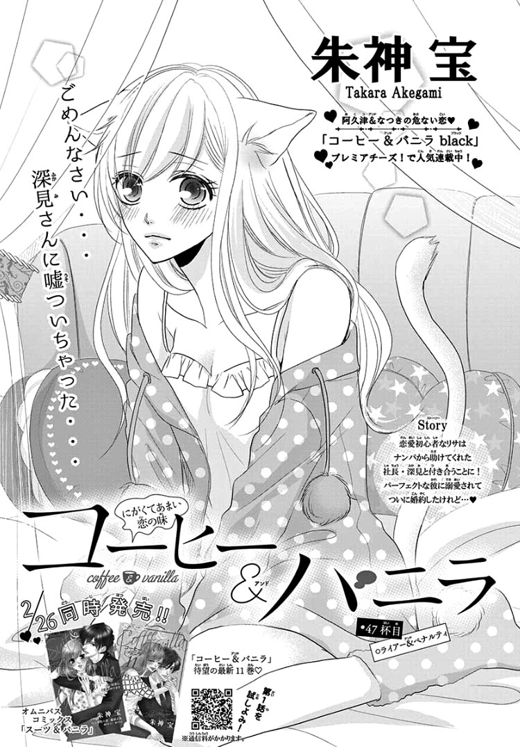 Read Coffee & Vanilla chapter 47 image 4 on Lezhin