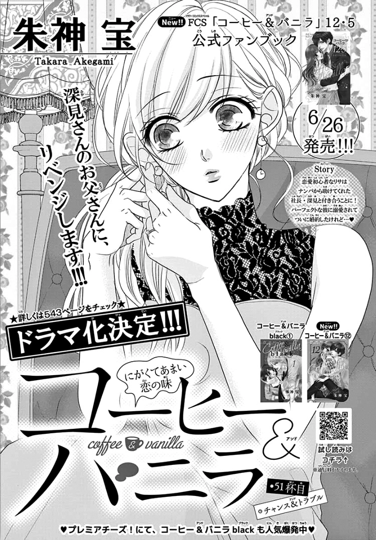 Read Coffee & Vanilla chapter 51 image 4 on Lezhin