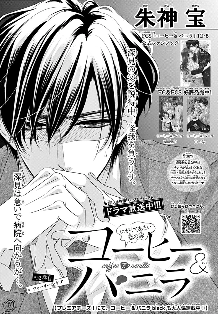 Read Coffee & Vanilla chapter 52 image 4 on Lezhin